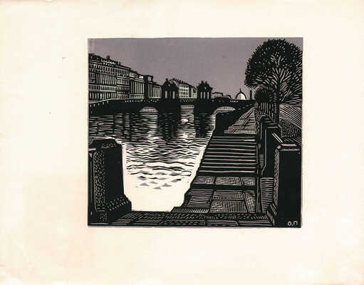 Почтенный Олег Алексеевич. Чернышев мост